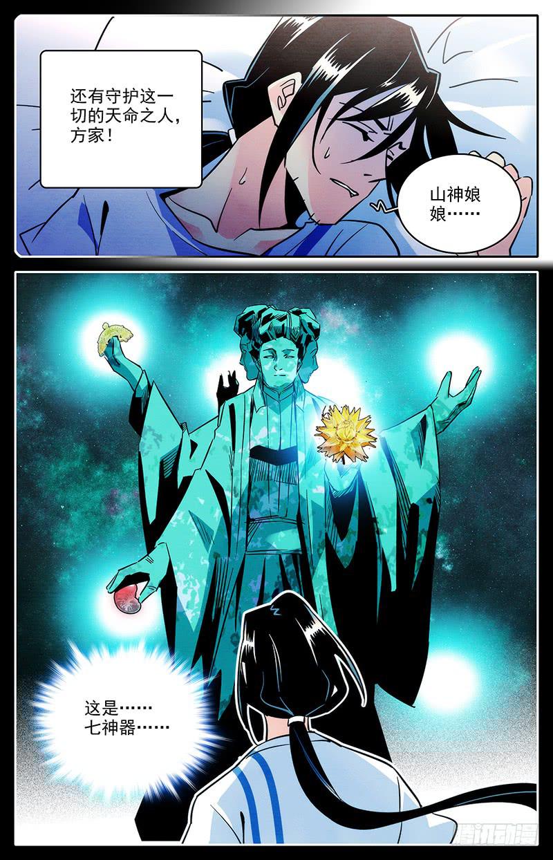 《神秘水域》第一百一十九回 七神器 第10页