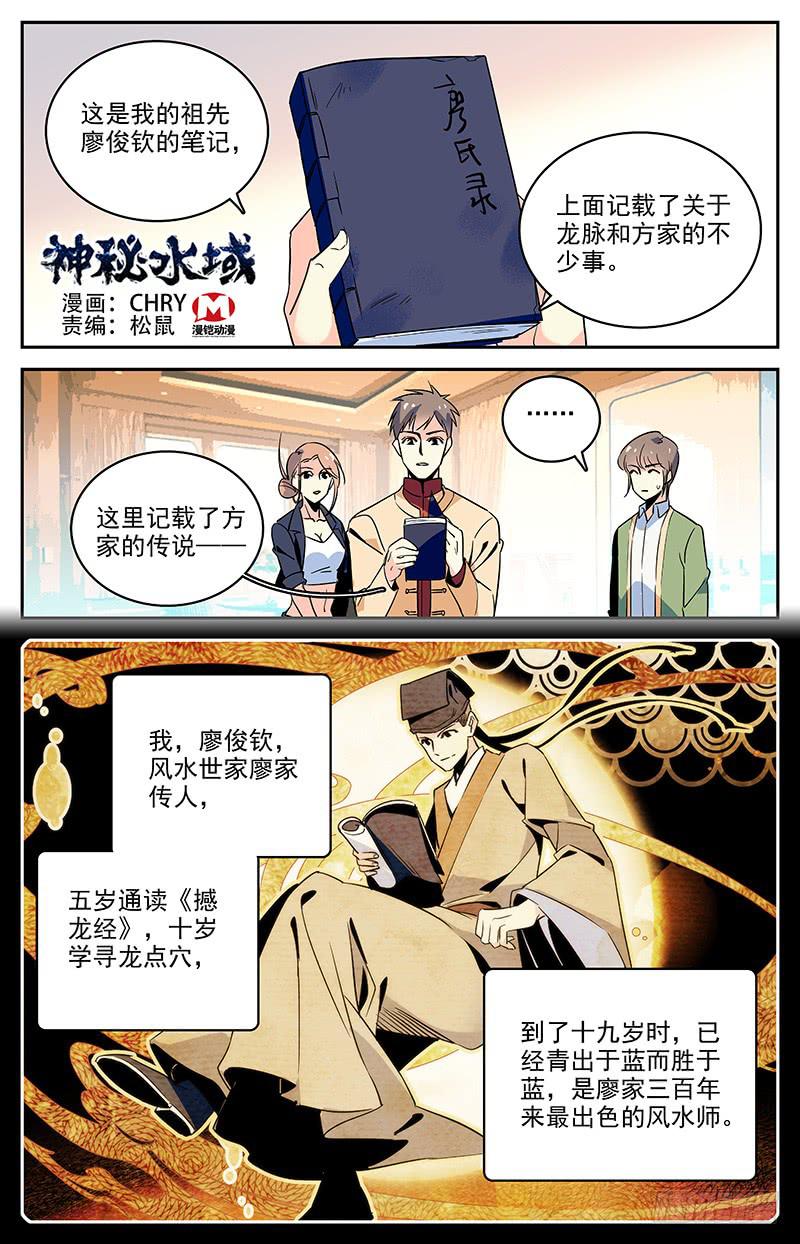《神秘水域》第一百一十九回 七神器 第1页