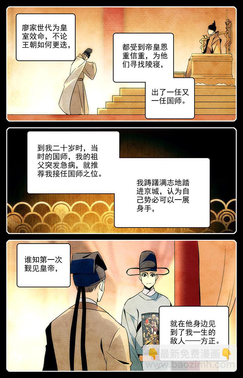 《神秘水域》第一百一十九回 七神器 第2页