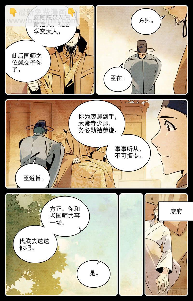 《神秘水域》第一百一十九回 七神器 第3页