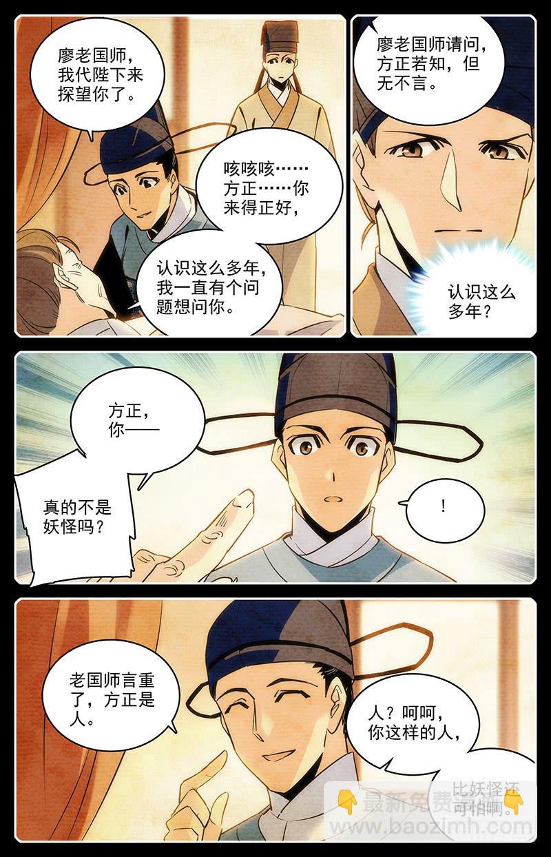 《神秘水域》第一百一十九回 七神器 第4页