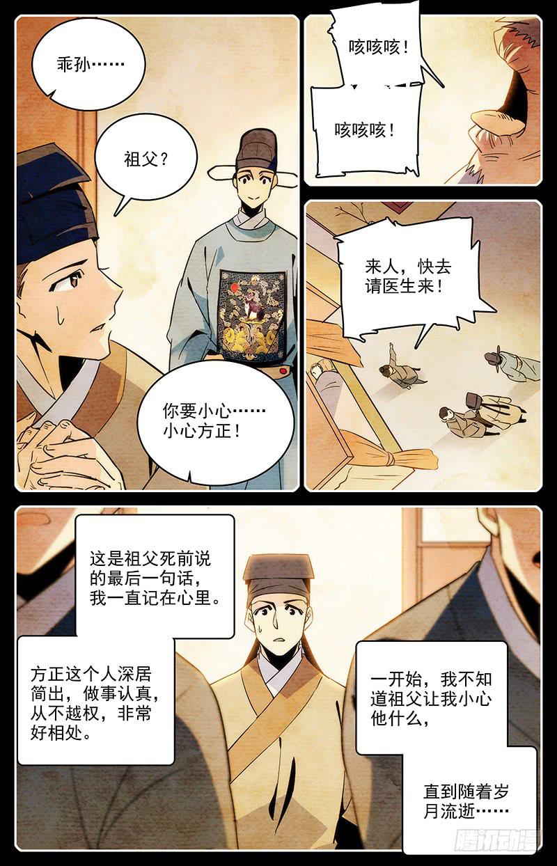 《神秘水域》第一百一十九回 七神器 第5页