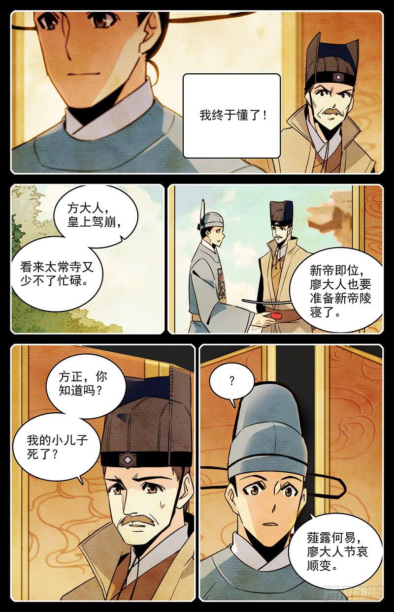 《神秘水域》第一百一十九回 七神器 第6页