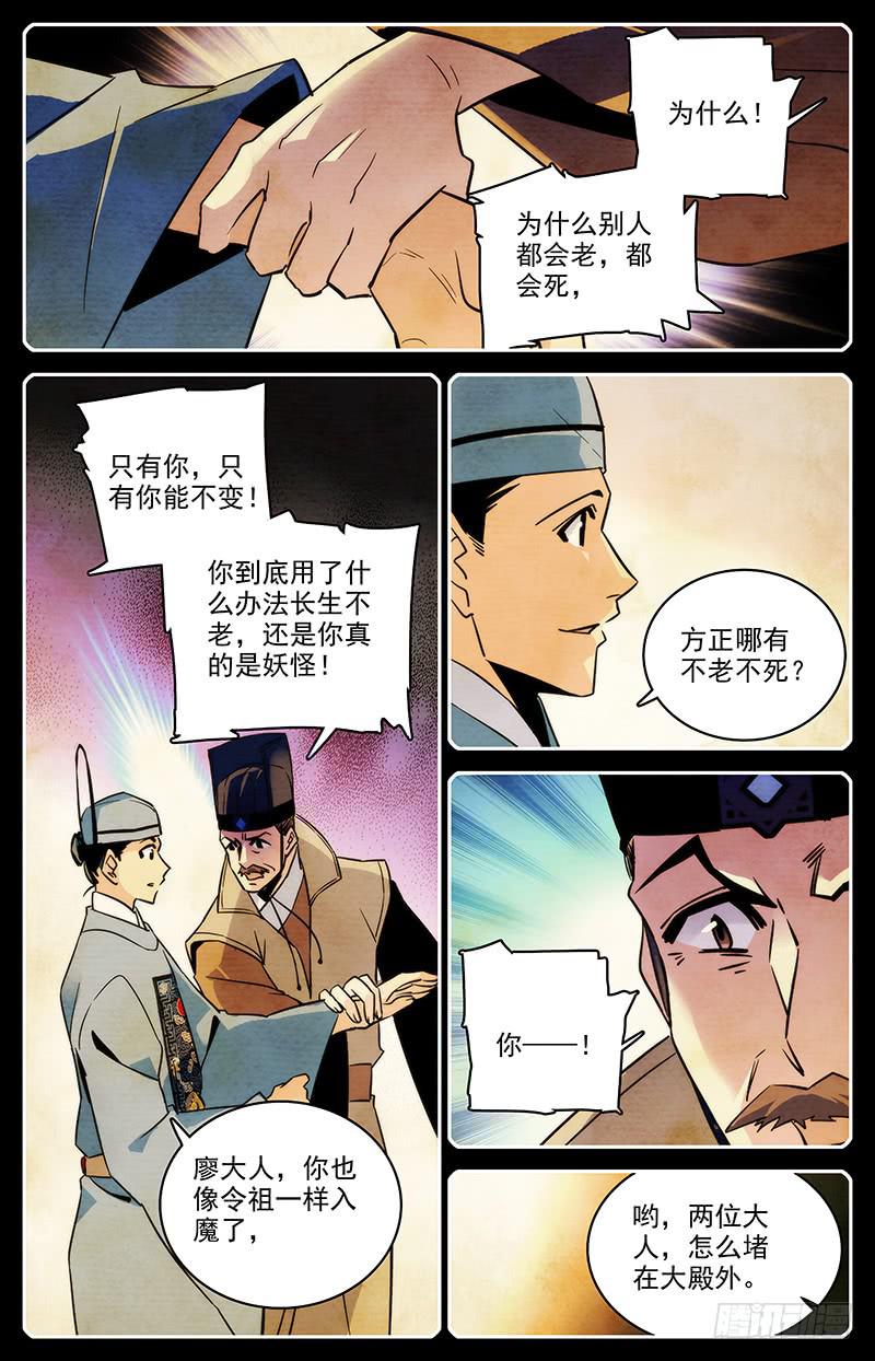 《神秘水域》第一百一十九回 七神器 第7页