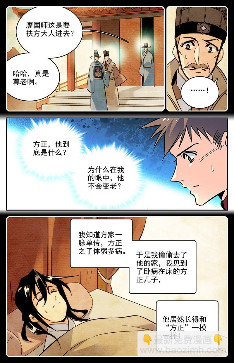 《神秘水域》第一百一十九回 七神器 第8页