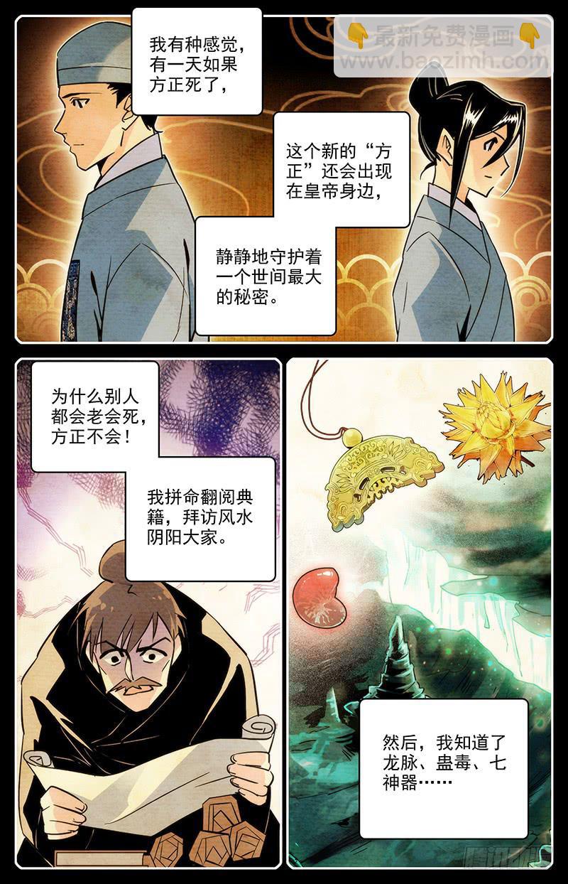 《神秘水域》第一百一十九回 七神器 第9页