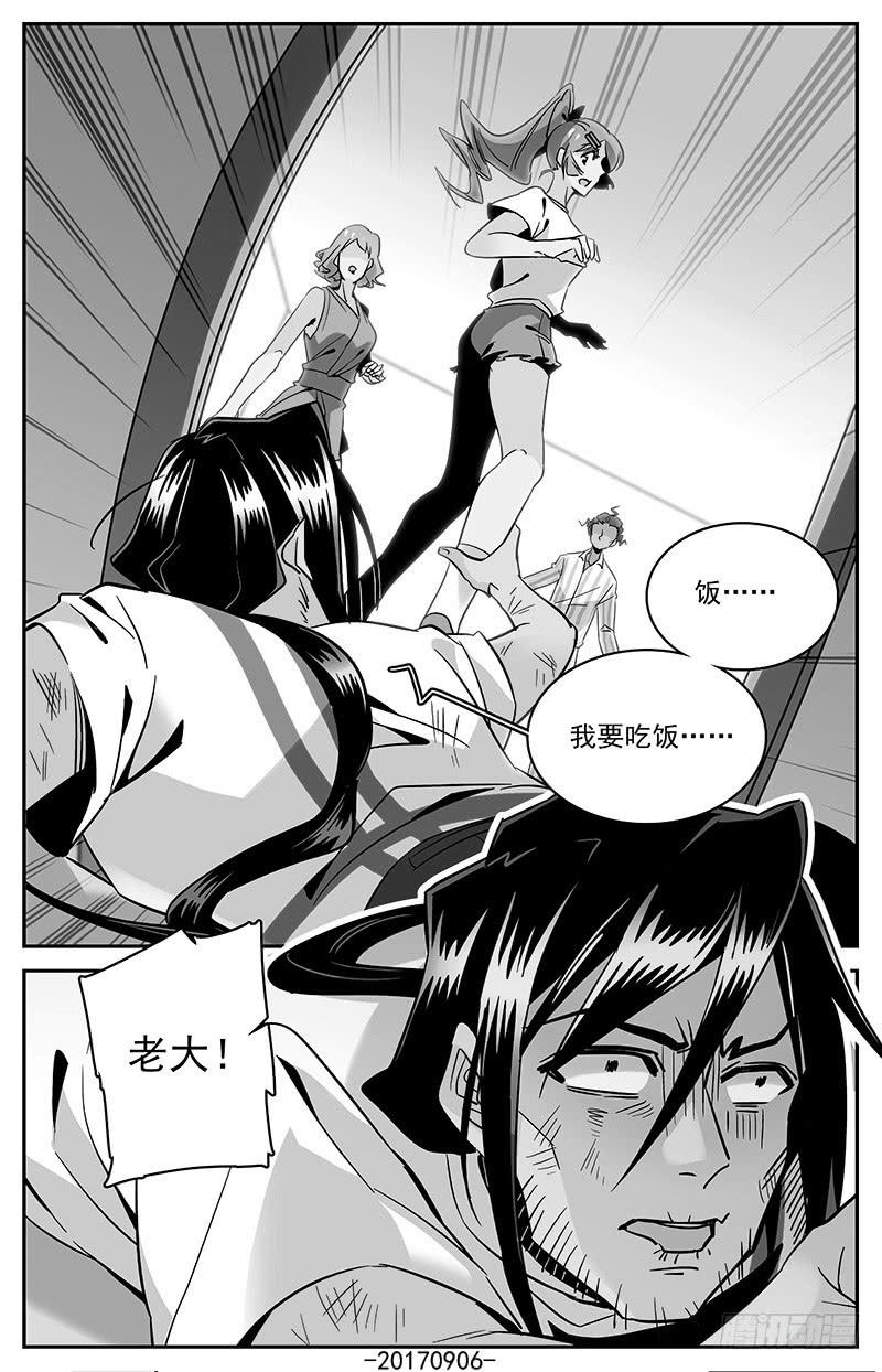 《神秘水域》第一百二十二回 我要吃饭 第10页