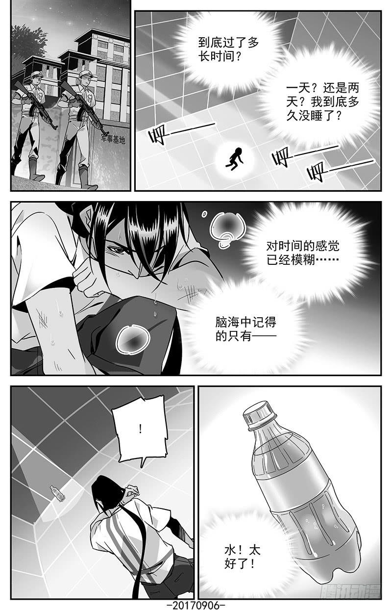 《神秘水域》第一百二十二回 我要吃饭 第1页