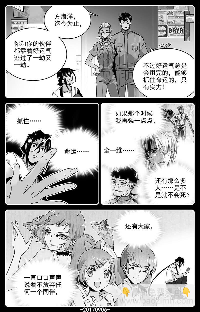 《神秘水域》第一百二十二回 我要吃饭 第3页