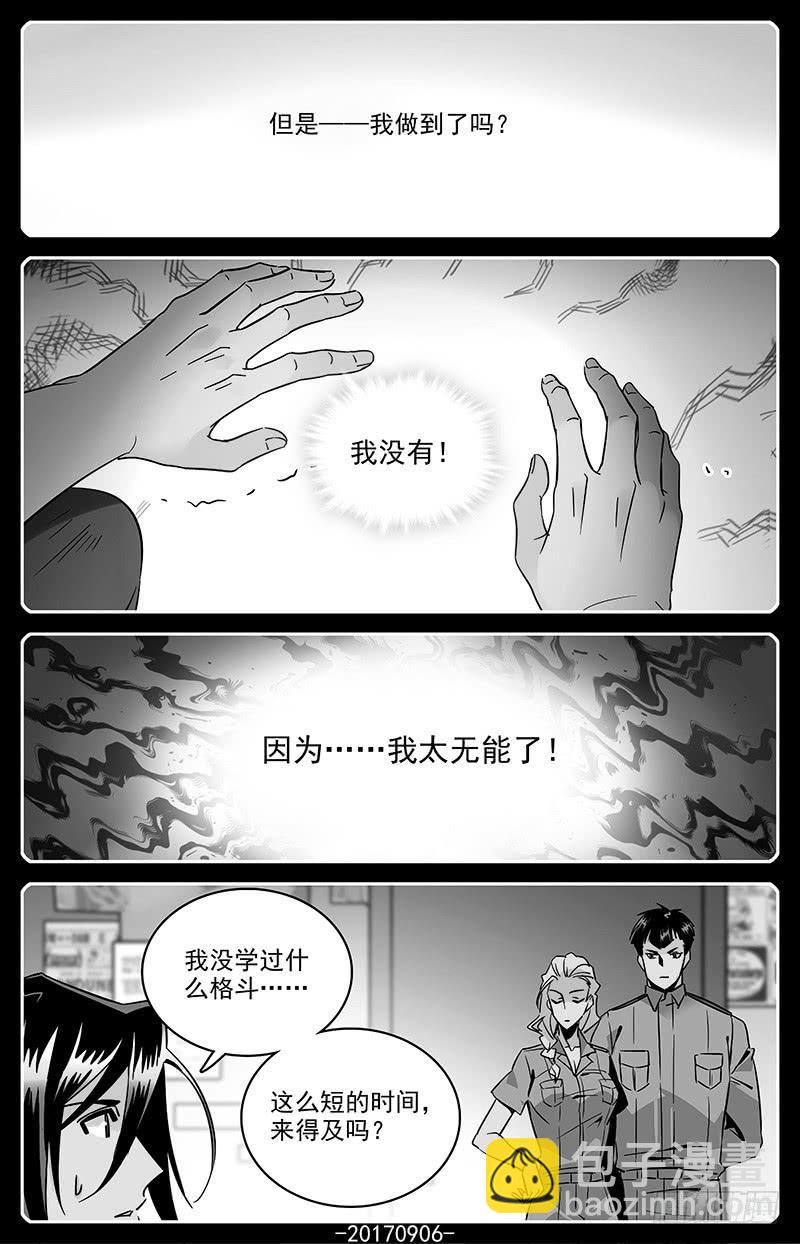 《神秘水域》第一百二十二回 我要吃饭 第4页