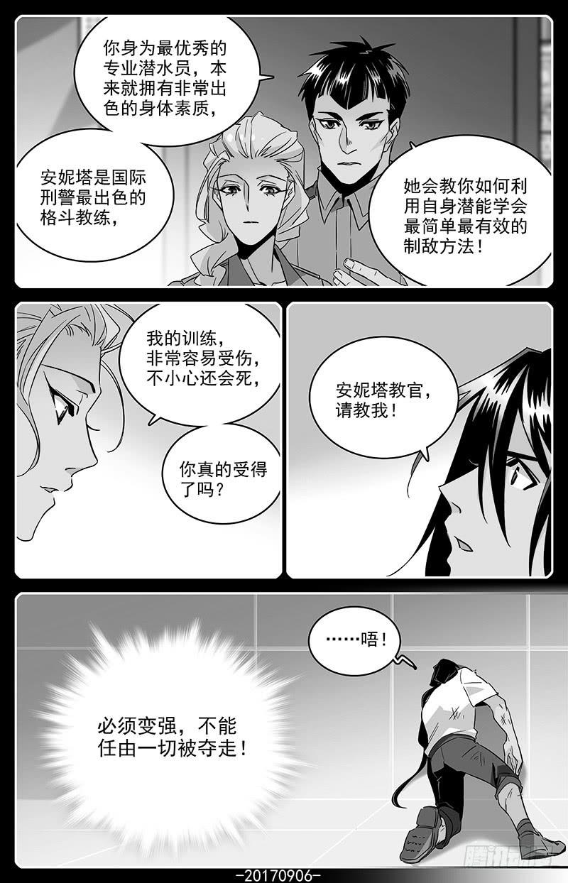 《神秘水域》第一百二十二回 我要吃饭 第5页