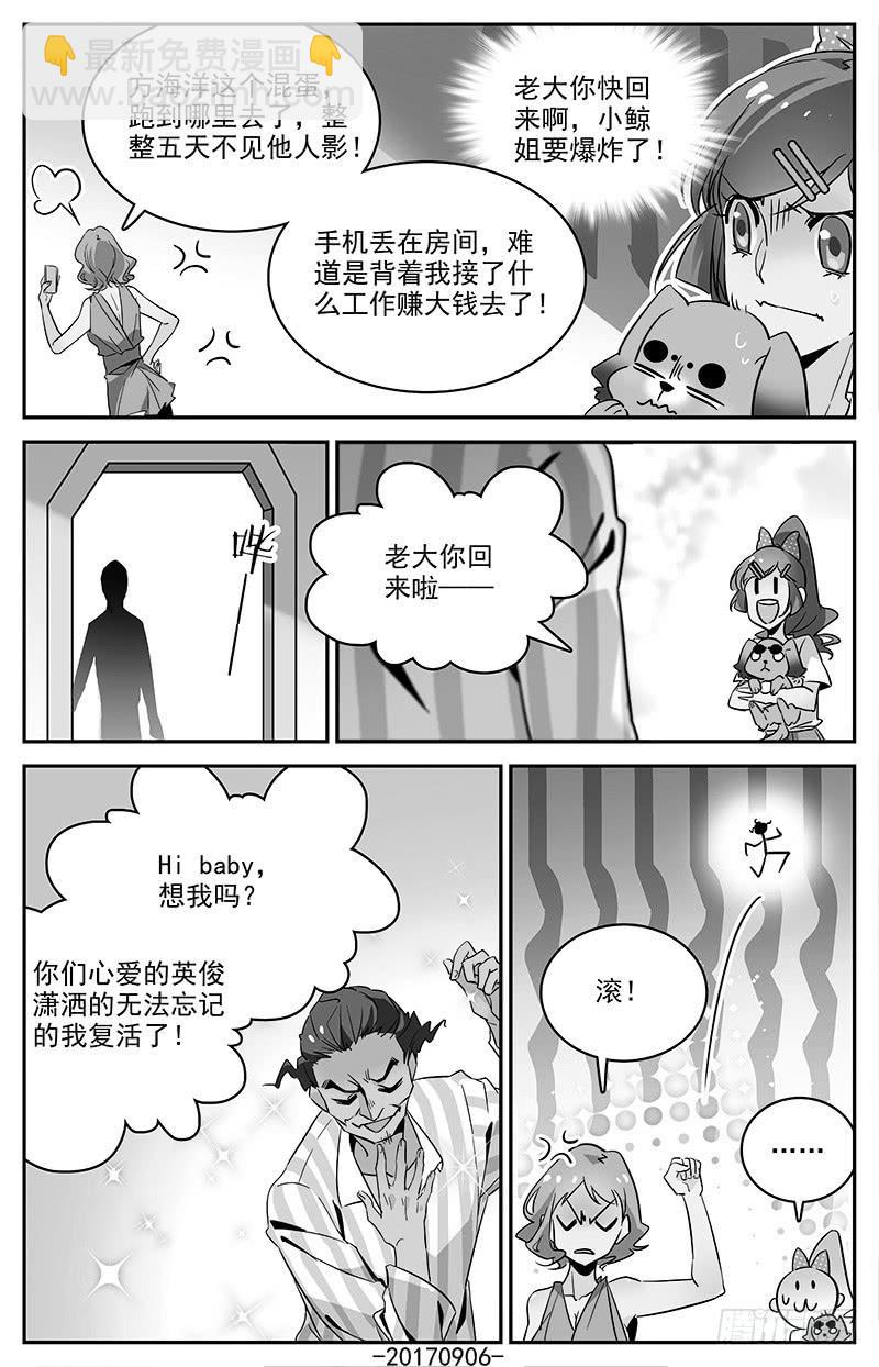 《神秘水域》第一百二十二回 我要吃饭 第7页