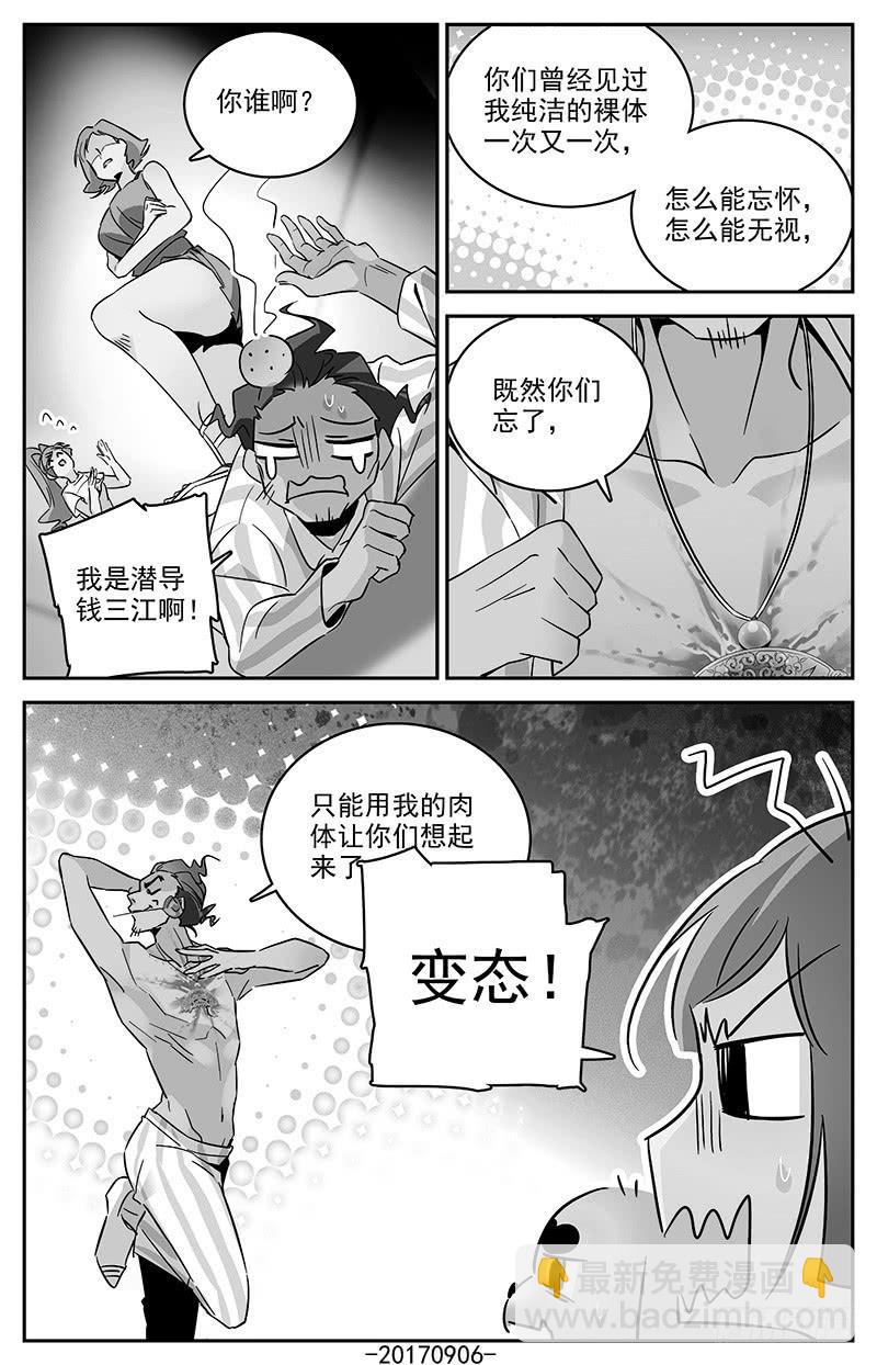 《神秘水域》第一百二十二回 我要吃饭 第8页