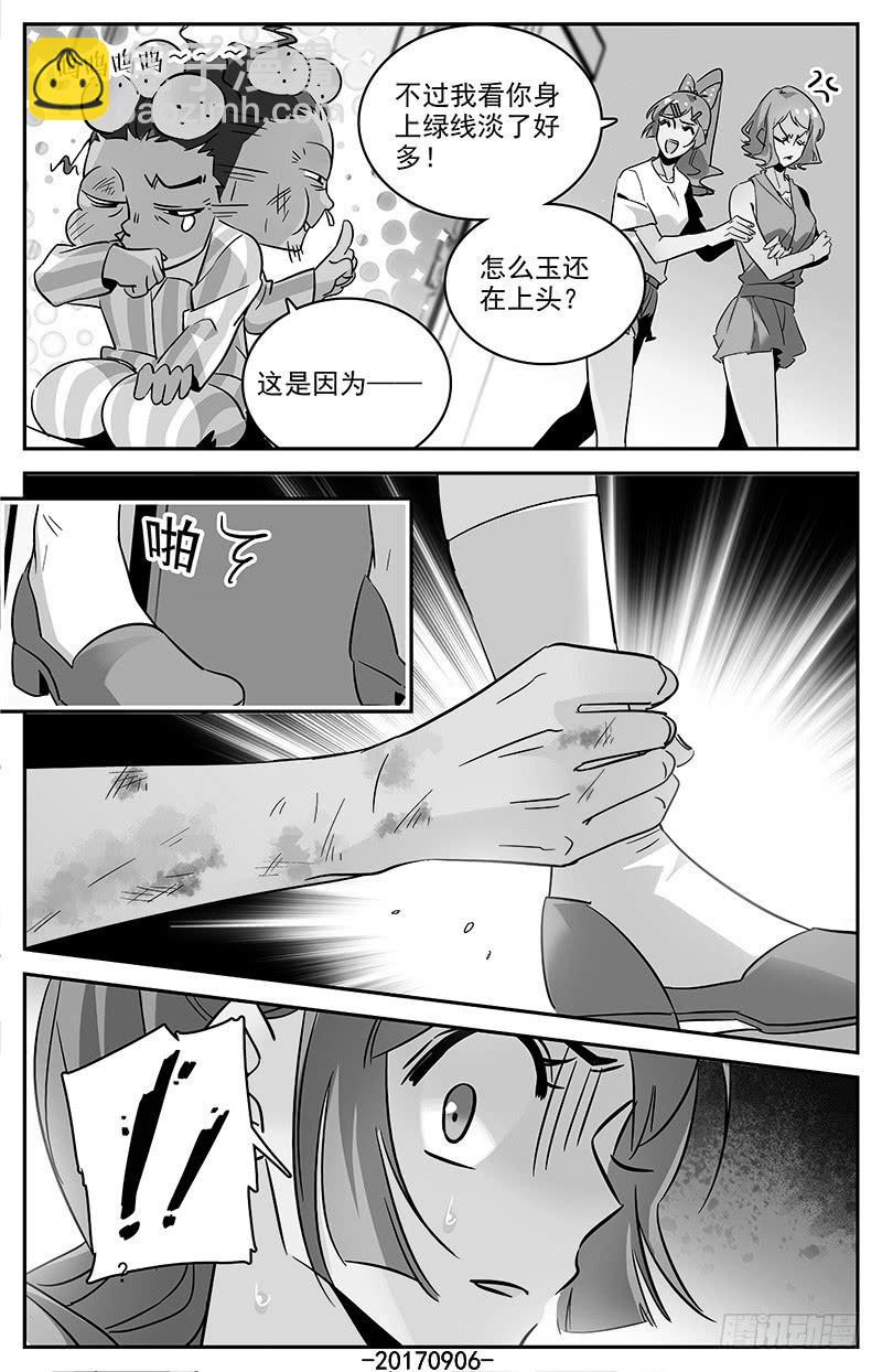 《神秘水域》第一百二十二回 我要吃饭 第9页