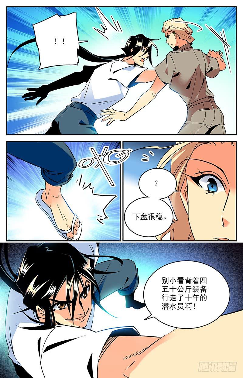 《神秘水域》第一百二十一回 史蒂夫李复活？！ 第10页