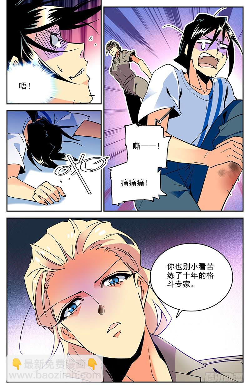 《神秘水域》第一百二十一回 史蒂夫李复活？！ 第12页