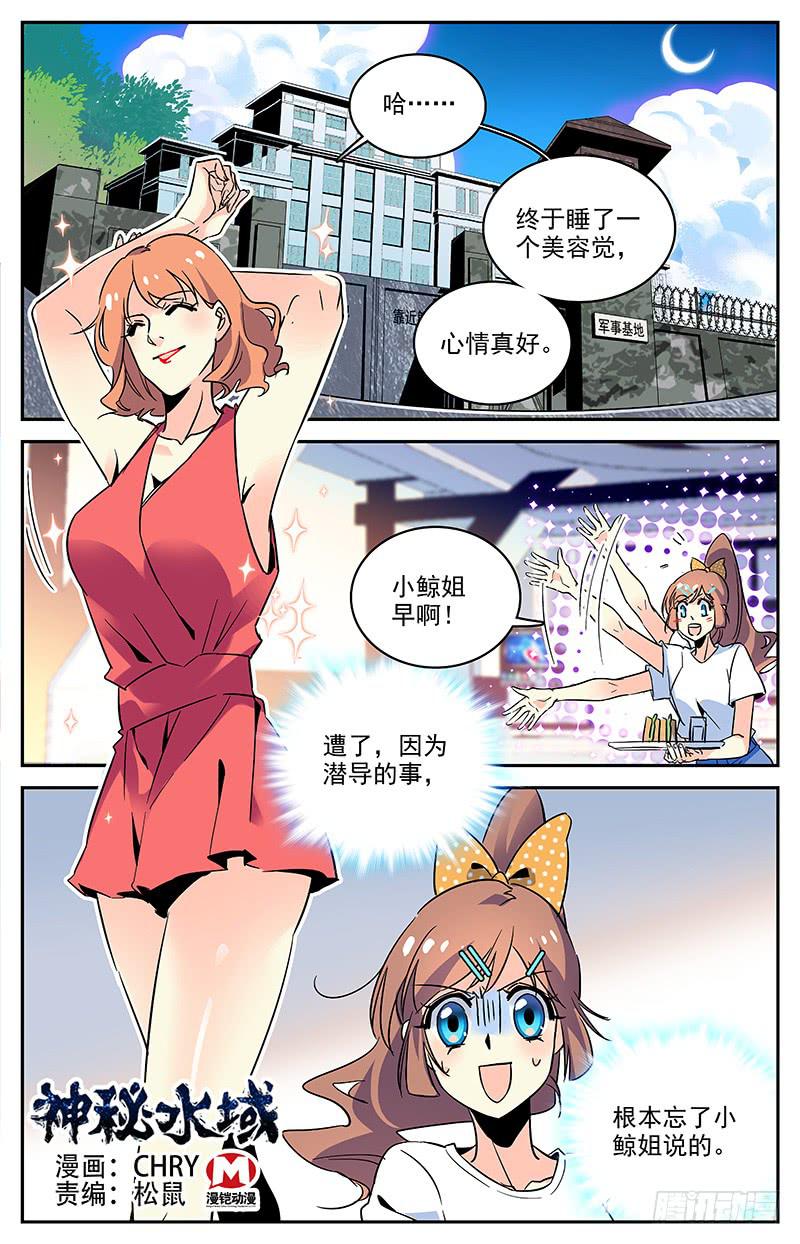 《神秘水域》第一百二十一回 史蒂夫李复活？！ 第1页