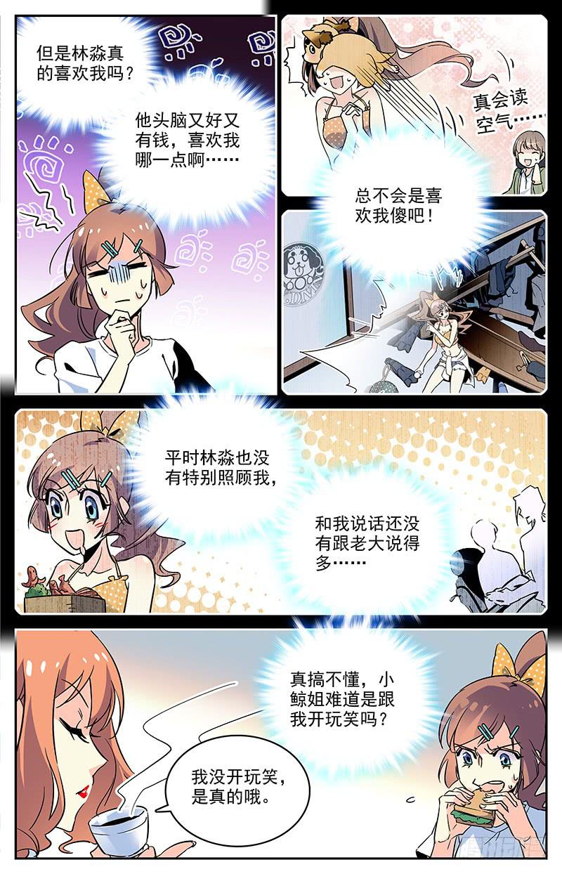 《神秘水域》第一百二十一回 史蒂夫李复活？！ 第2页