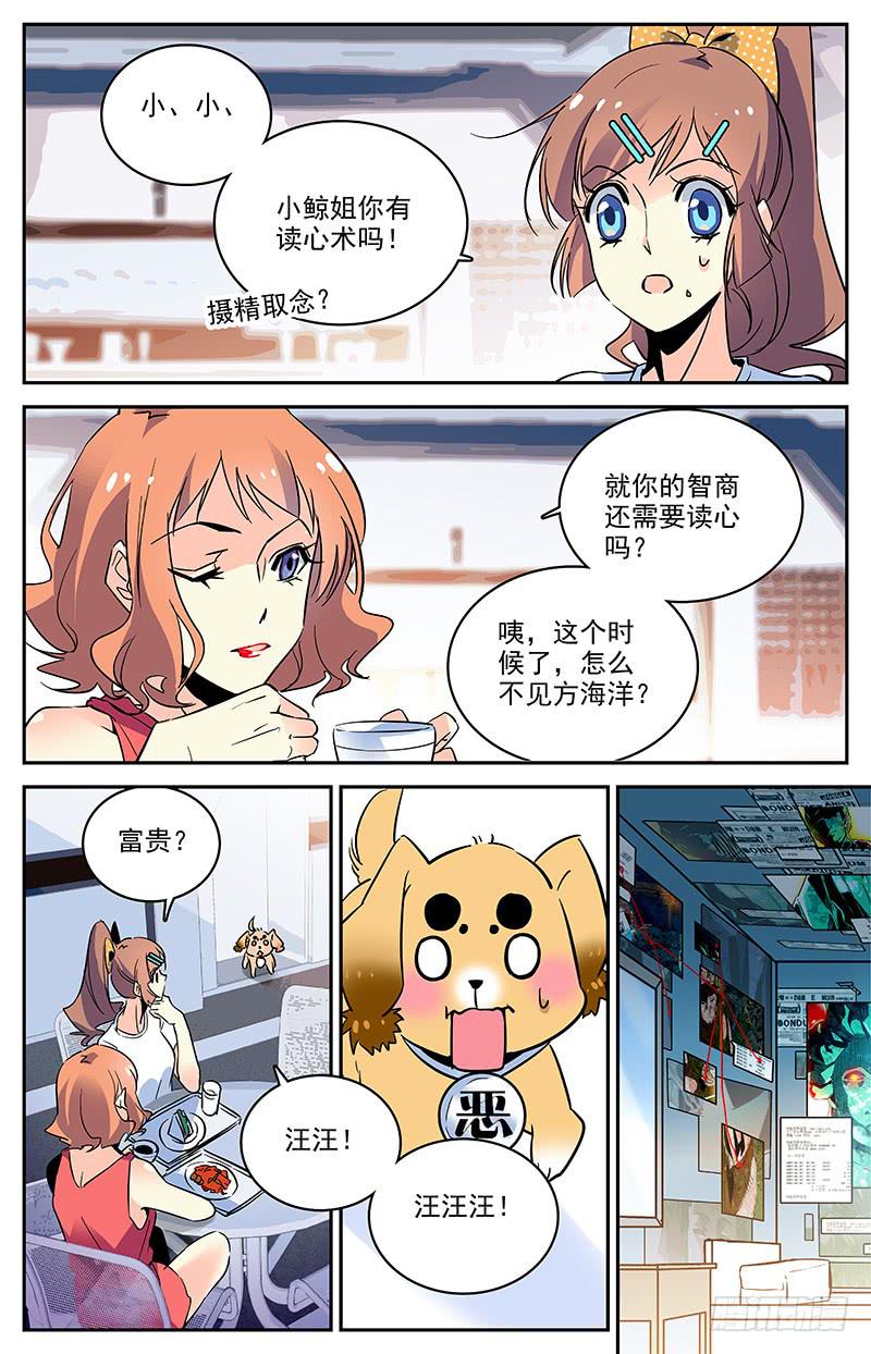 《神秘水域》第一百二十一回 史蒂夫李复活？！ 第3页