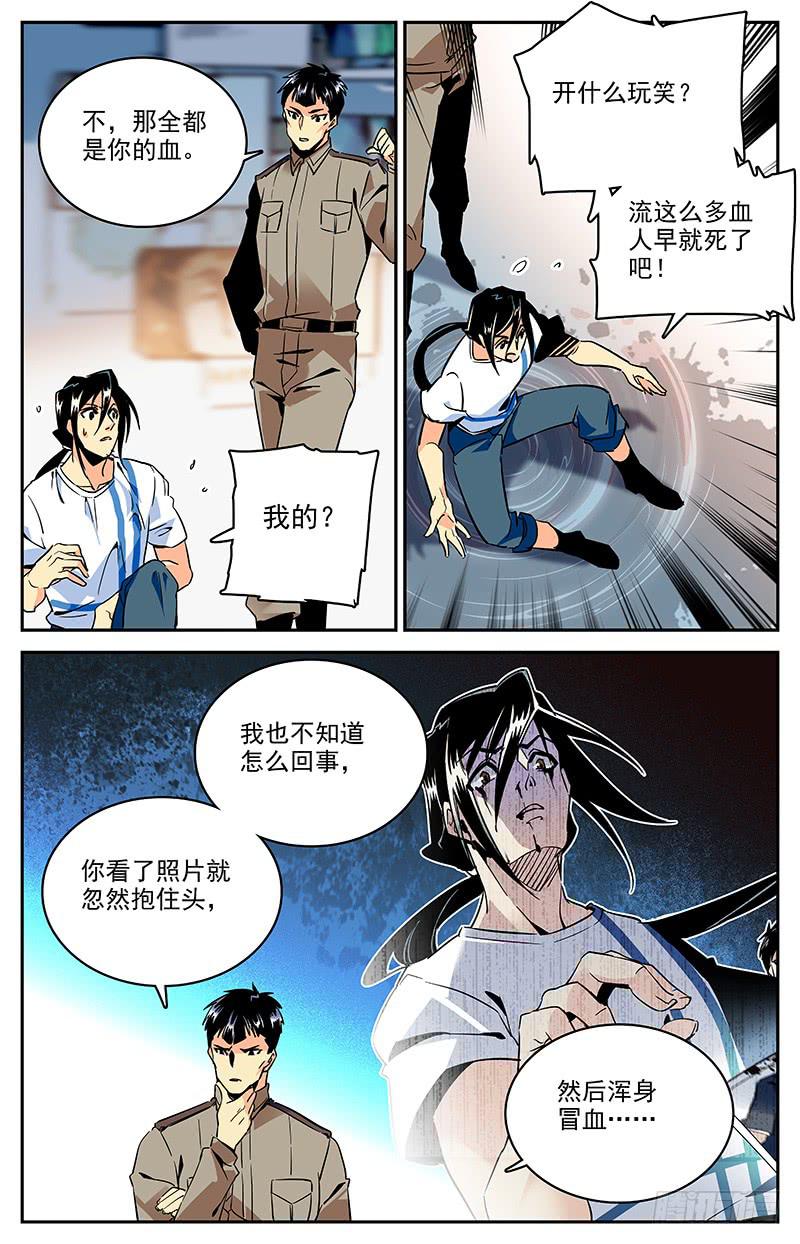 《神秘水域》第一百二十一回 史蒂夫李复活？！ 第5页