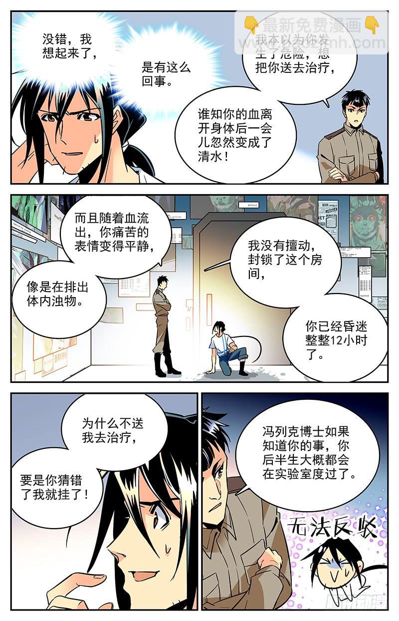 《神秘水域》第一百二十一回 史蒂夫李复活？！ 第6页