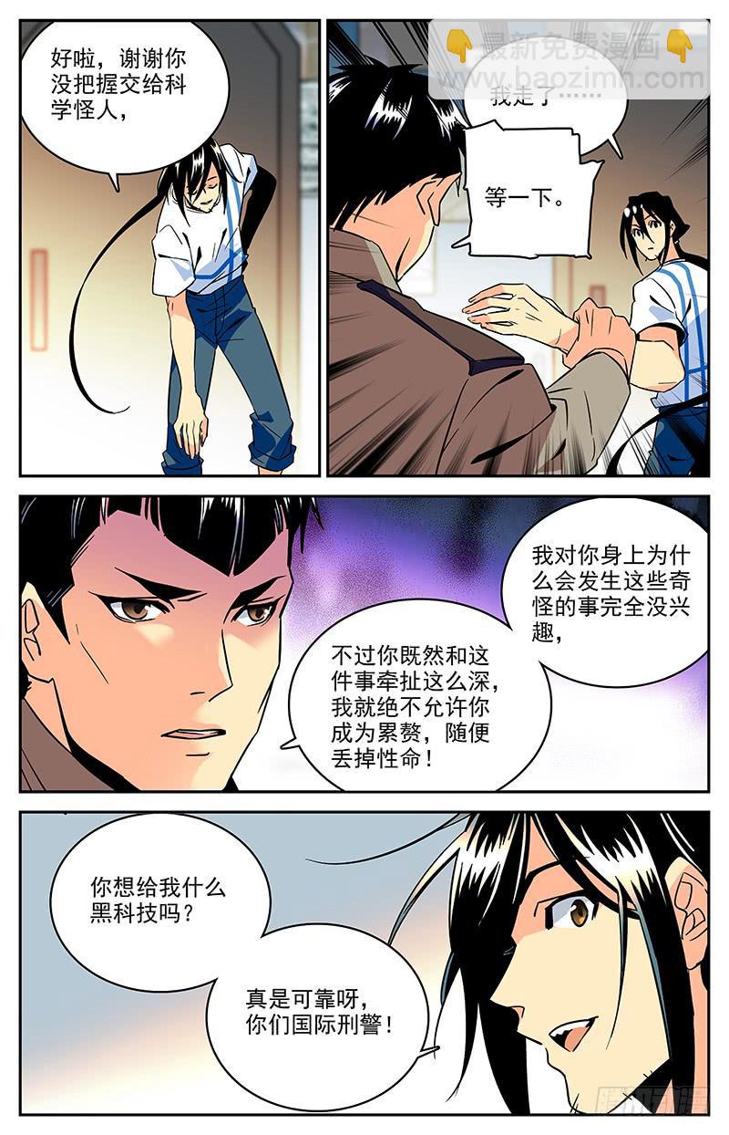 《神秘水域》第一百二十一回 史蒂夫李复活？！ 第7页
