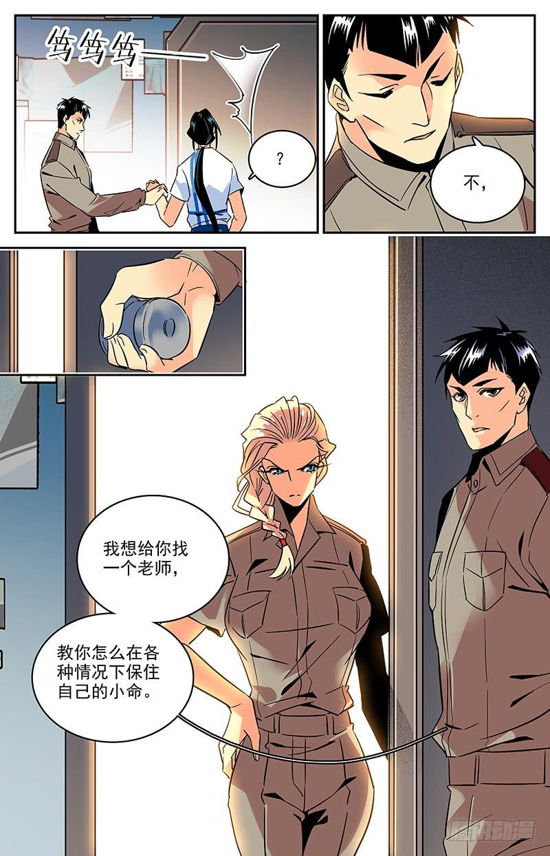 《神秘水域》第一百二十一回 史蒂夫李复活？！ 第8页