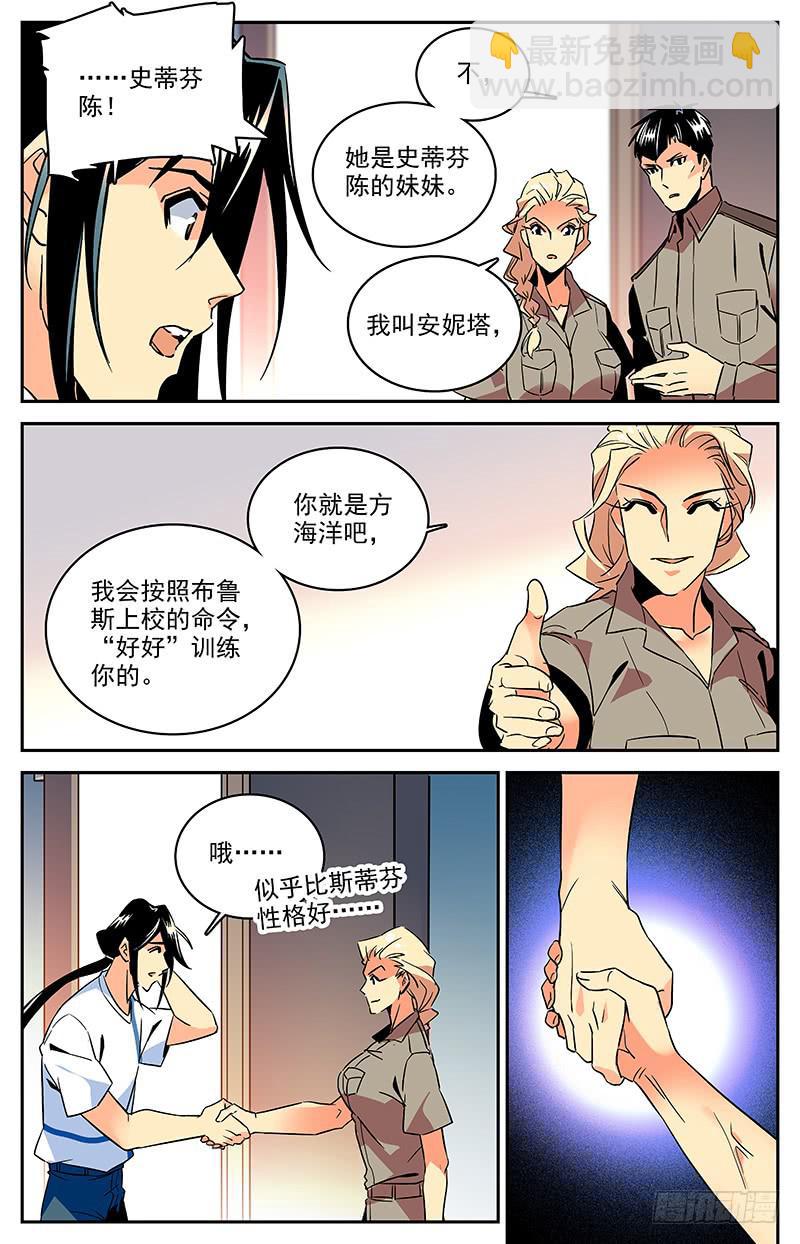 《神秘水域》第一百二十一回 史蒂夫李复活？！ 第9页