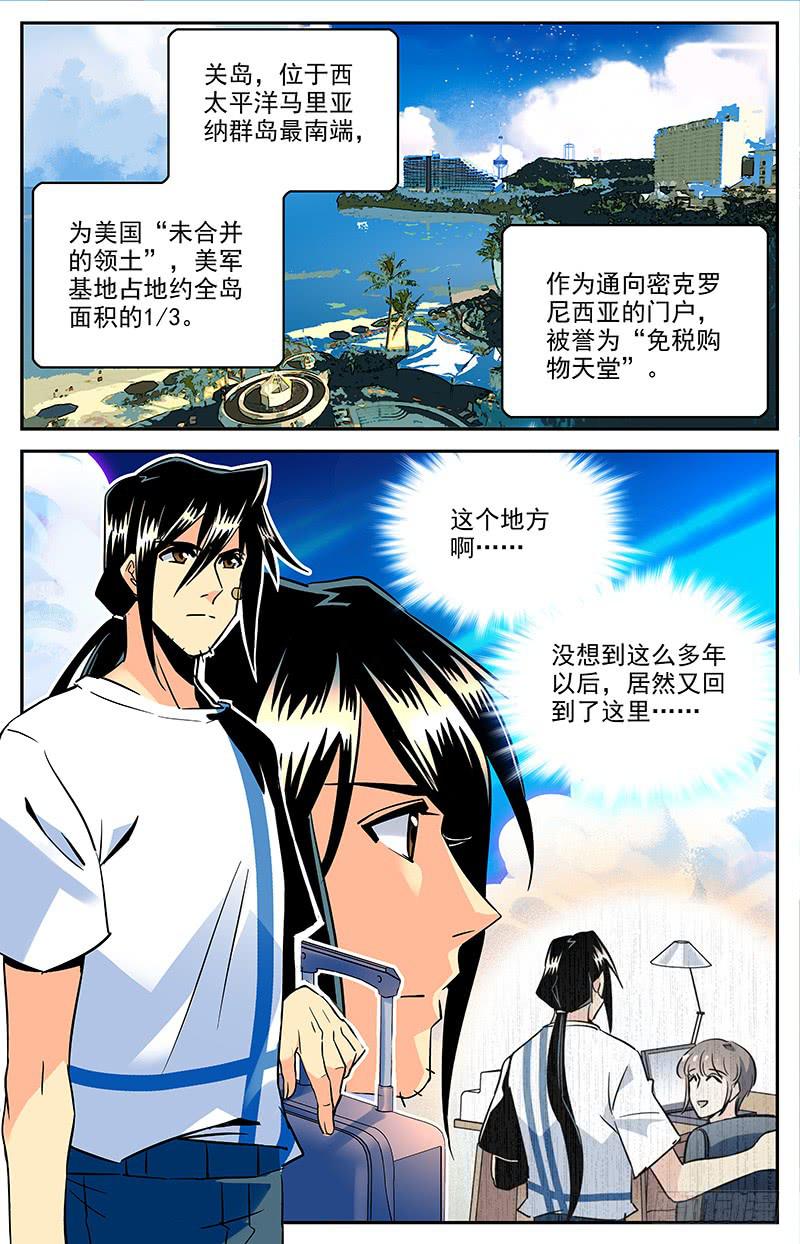 《神秘水域》第一百二十四回 到达关岛 第1页