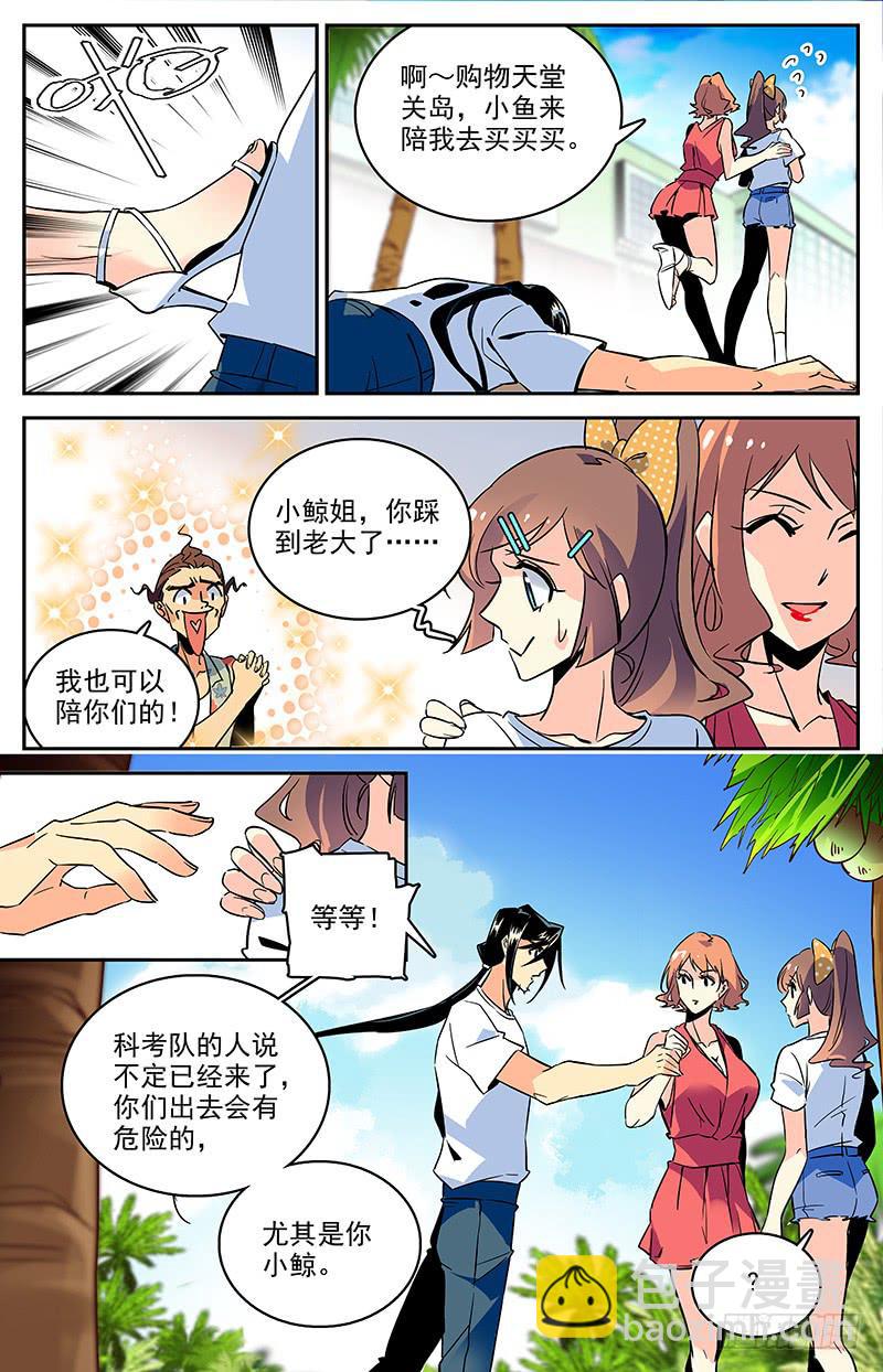 《神秘水域》第一百二十四回 到达关岛 第2页