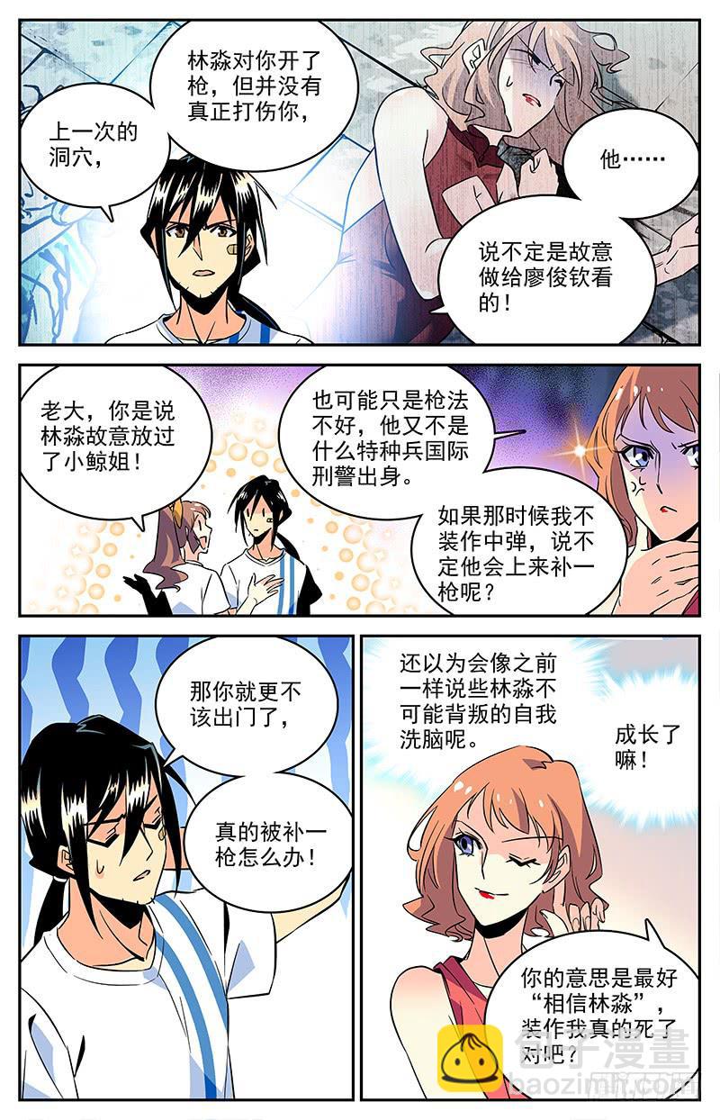 《神秘水域》第一百二十四回 到达关岛 第3页