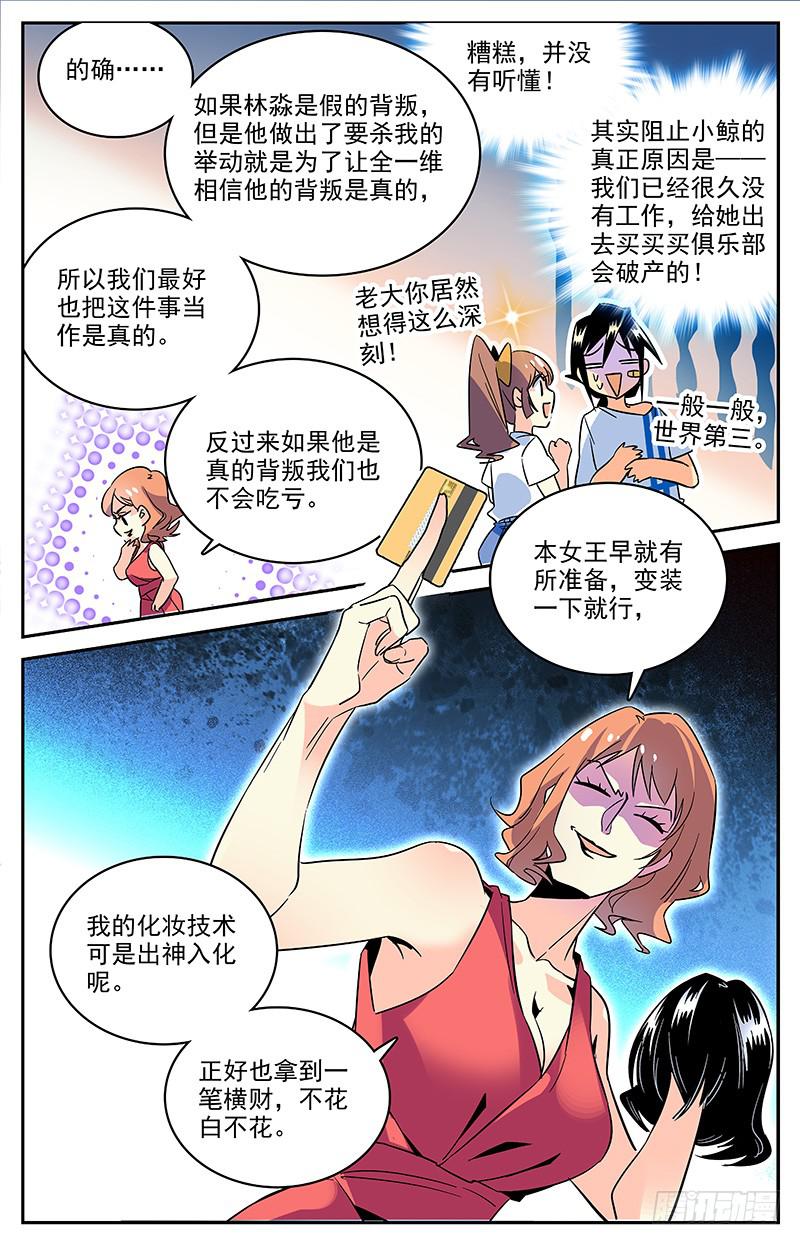 《神秘水域》第一百二十四回 到达关岛 第4页