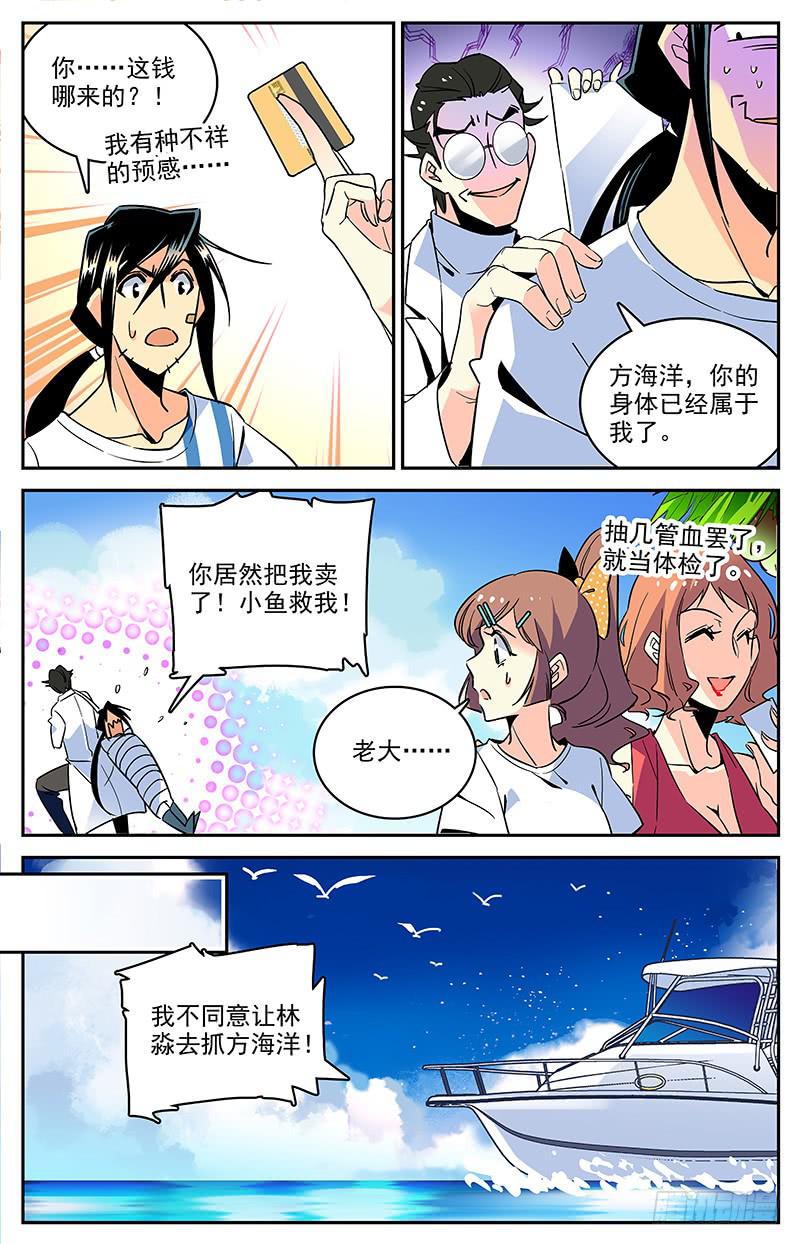 《神秘水域》第一百二十四回 到达关岛 第5页