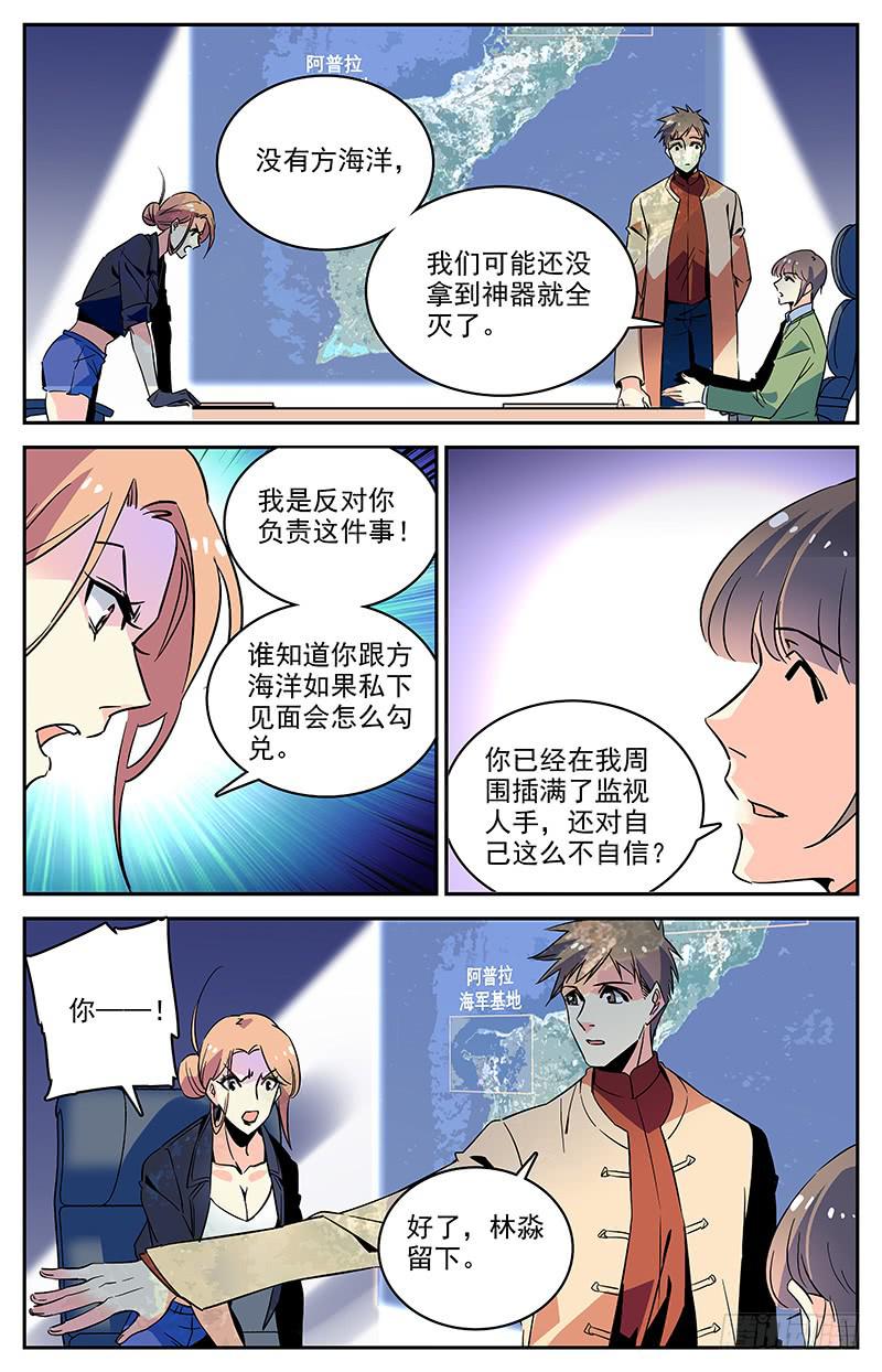 《神秘水域》第一百二十四回 到达关岛 第6页