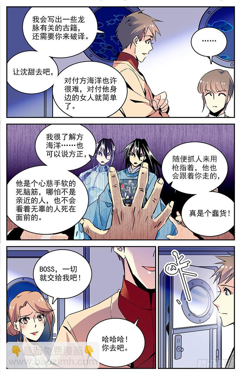 《神秘水域》第一百二十四回 到达关岛 第7页