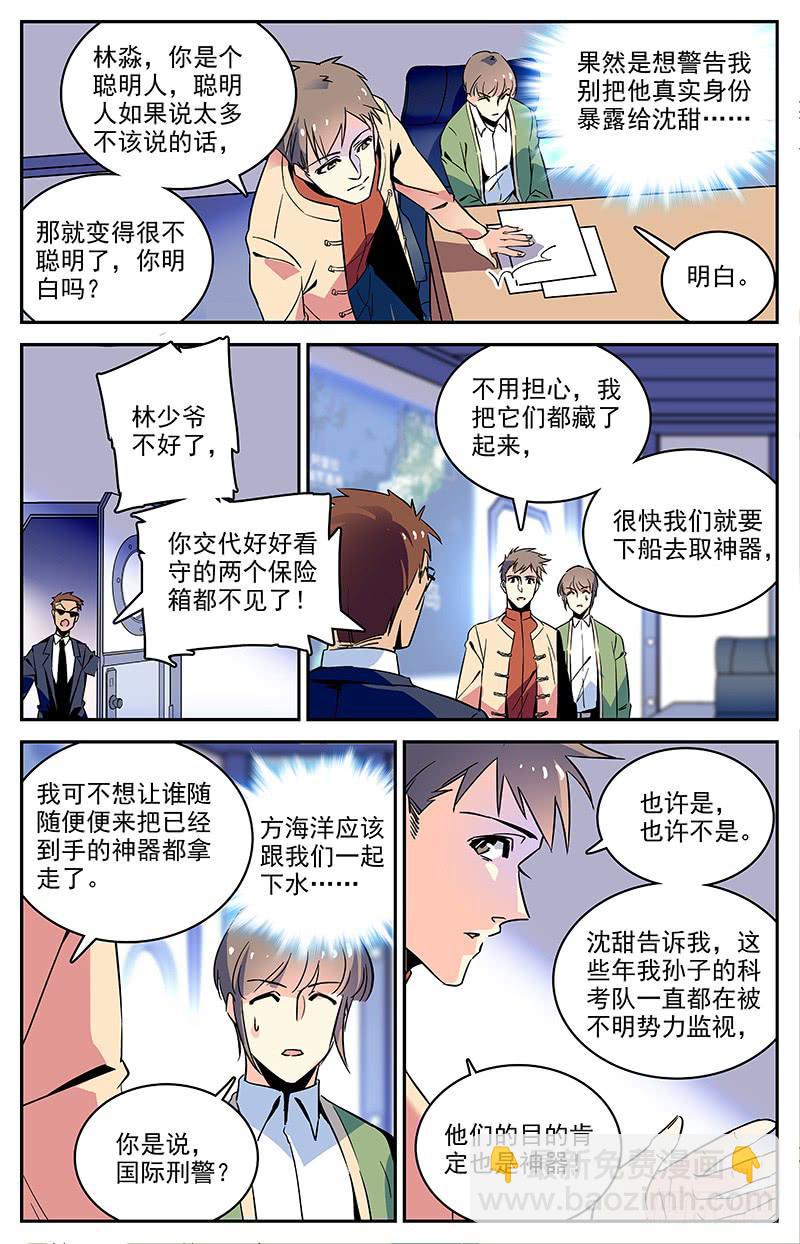 《神秘水域》第一百二十四回 到达关岛 第8页