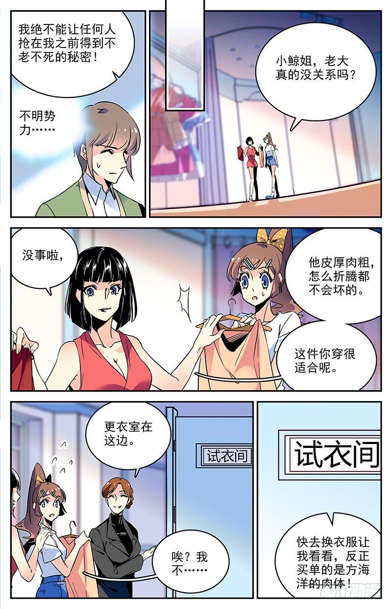 《神秘水域》第一百二十四回 到达关岛 第9页