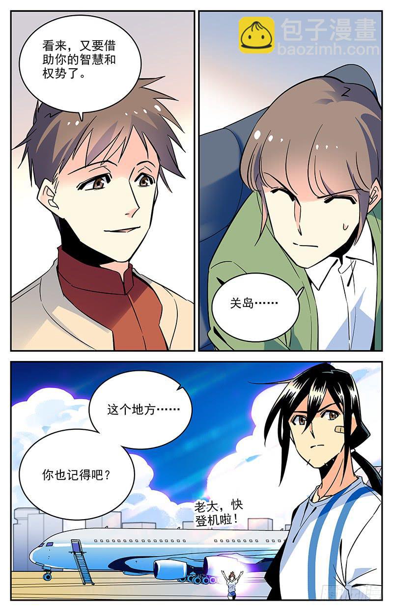 《神秘水域》第一百二十三回 快速愈合的伤口 第10页