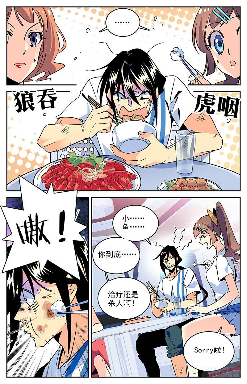 《神秘水域》第一百二十三回 快速愈合的伤口 第1页
