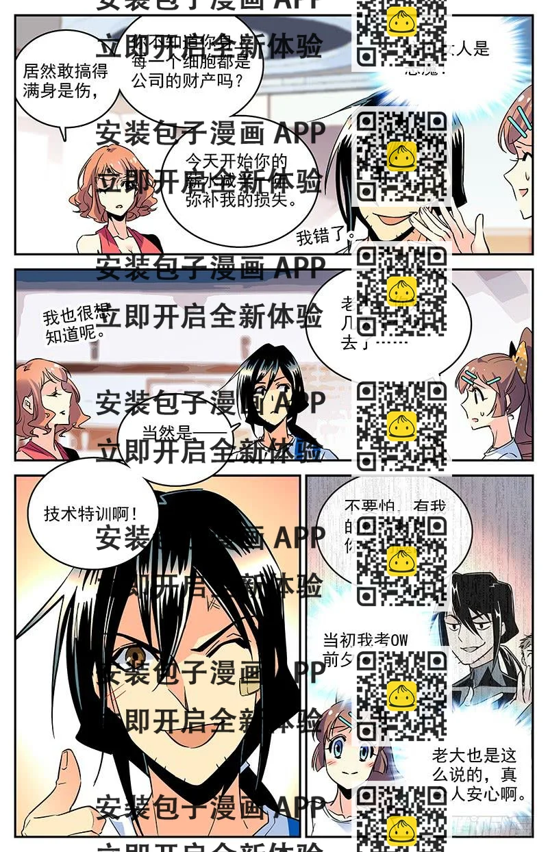 《神秘水域》第一百二十三回 快速愈合的伤口 第2页
