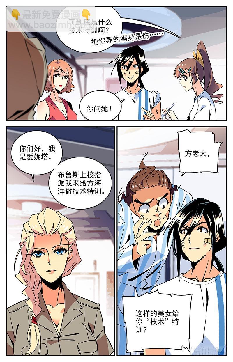 《神秘水域》第一百二十三回 快速愈合的伤口 第3页
