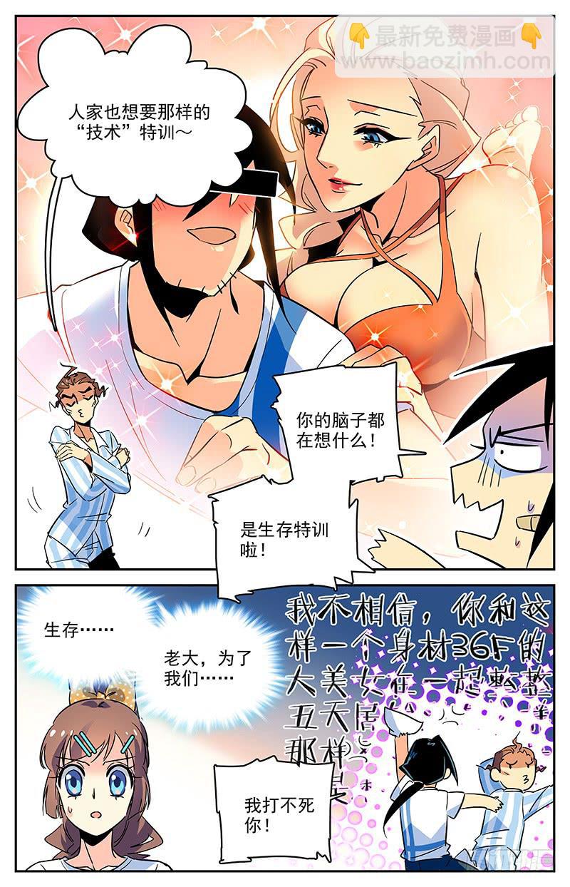 《神秘水域》第一百二十三回 快速愈合的伤口 第4页