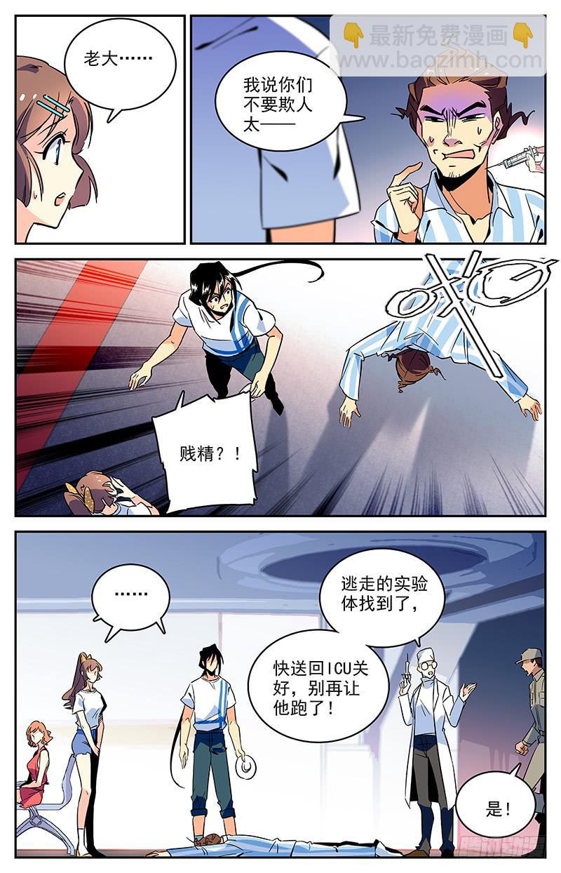 《神秘水域》第一百二十三回 快速愈合的伤口 第6页