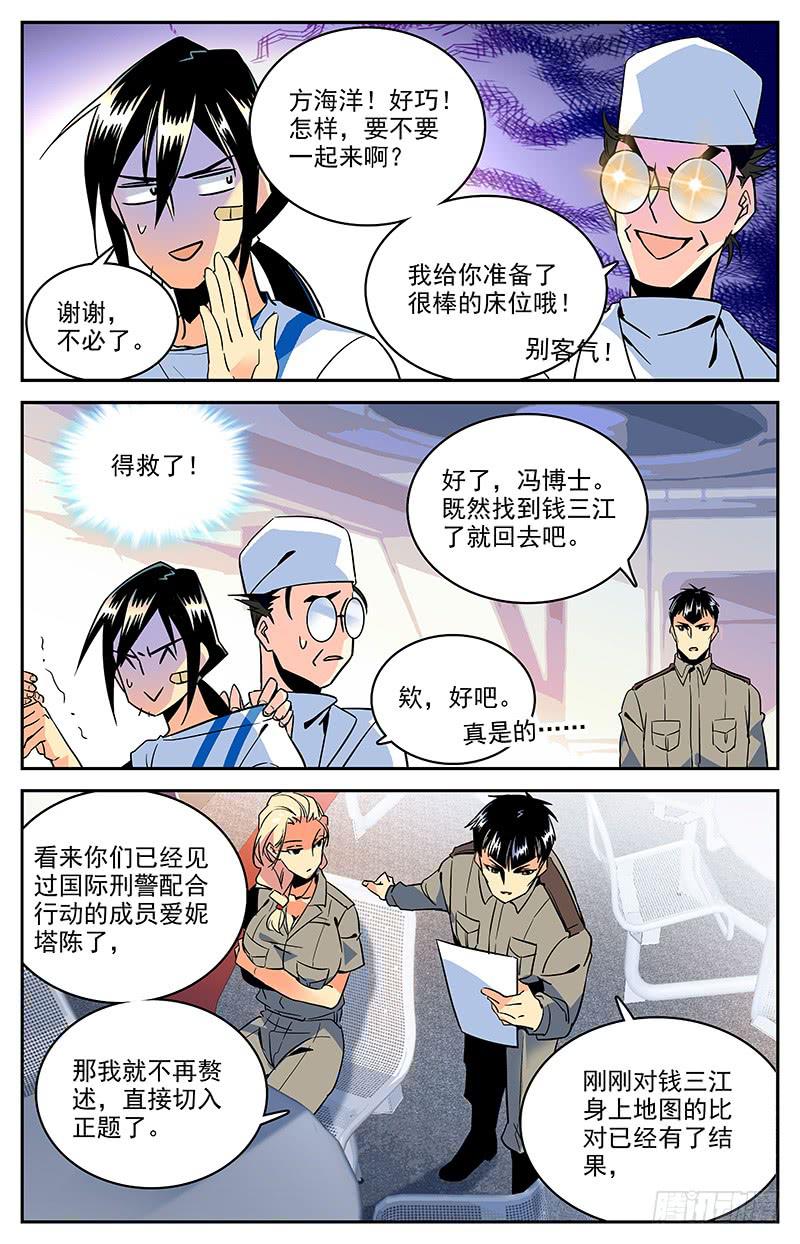 《神秘水域》第一百二十三回 快速愈合的伤口 第7页