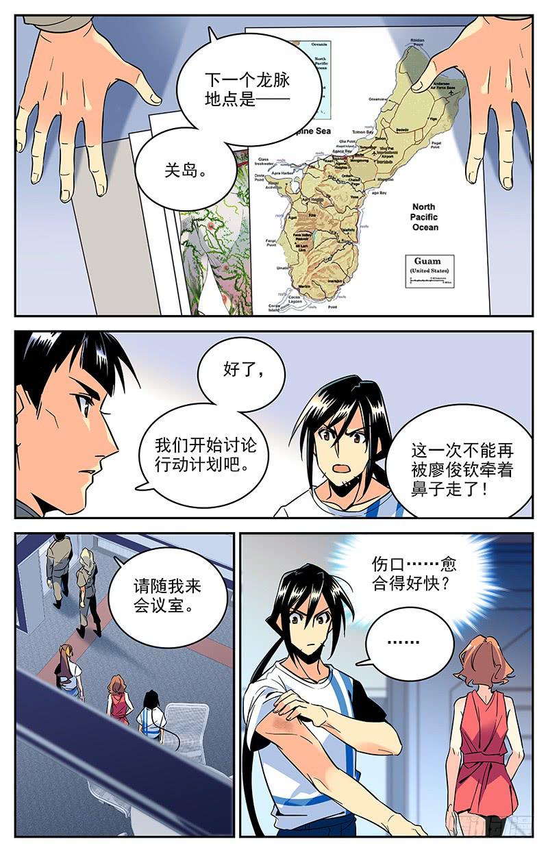 《神秘水域》第一百二十三回 快速愈合的伤口 第8页