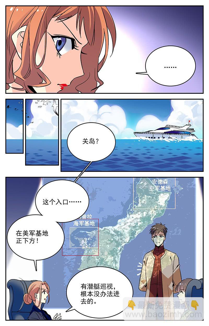 《神秘水域》第一百二十三回 快速愈合的伤口 第9页