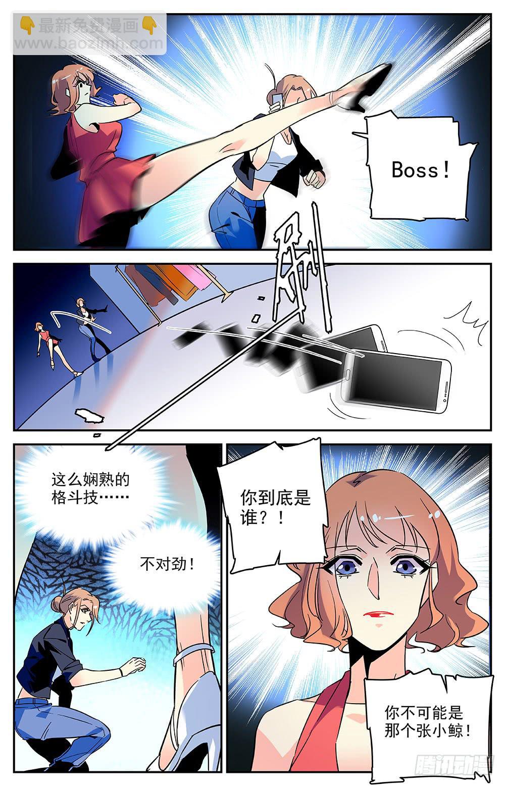 《神秘水域》第一百二十五回 连环局 第10页