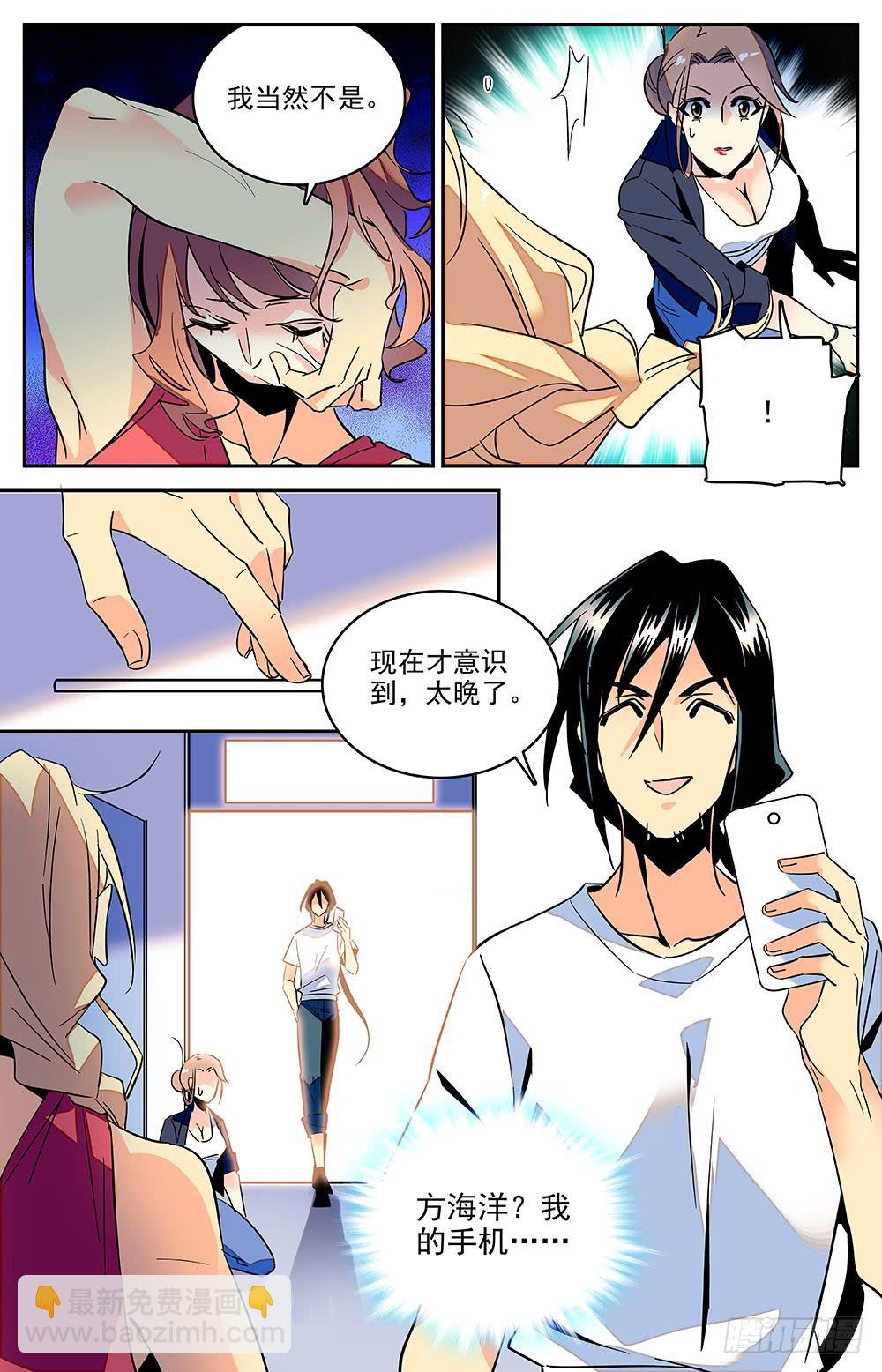 《神秘水域》第一百二十五回 连环局 第11页