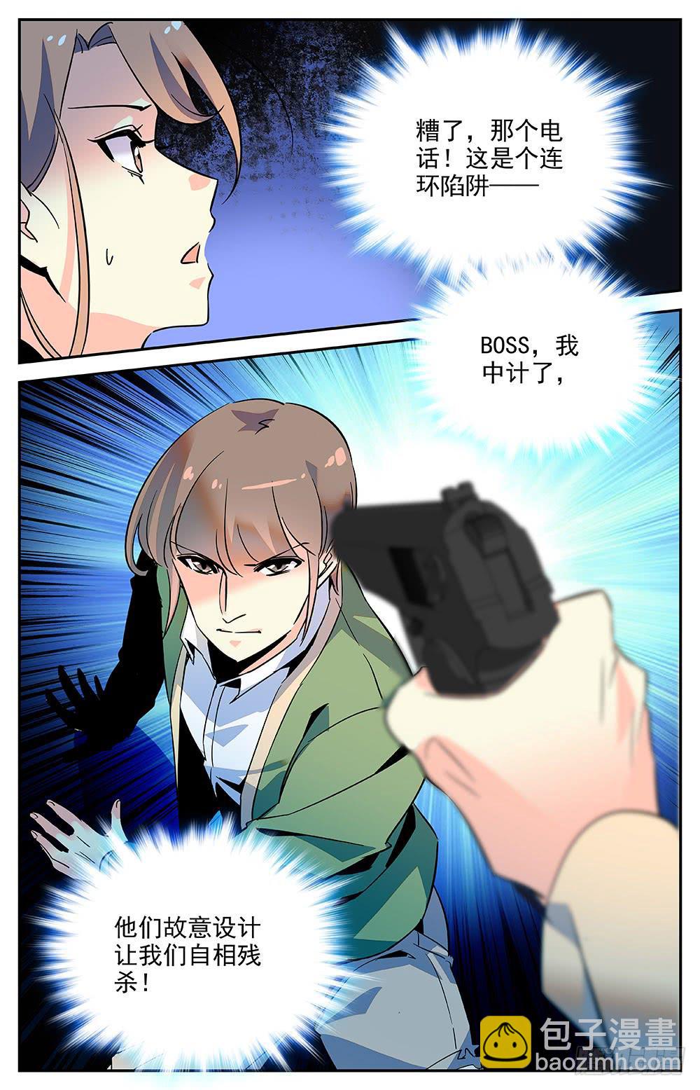 《神秘水域》第一百二十五回 连环局 第12页