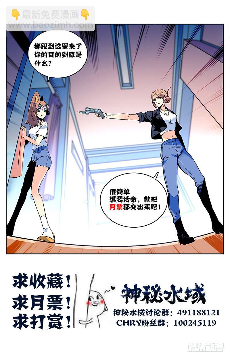 《神秘水域》第一百二十五回 连环局 第13页